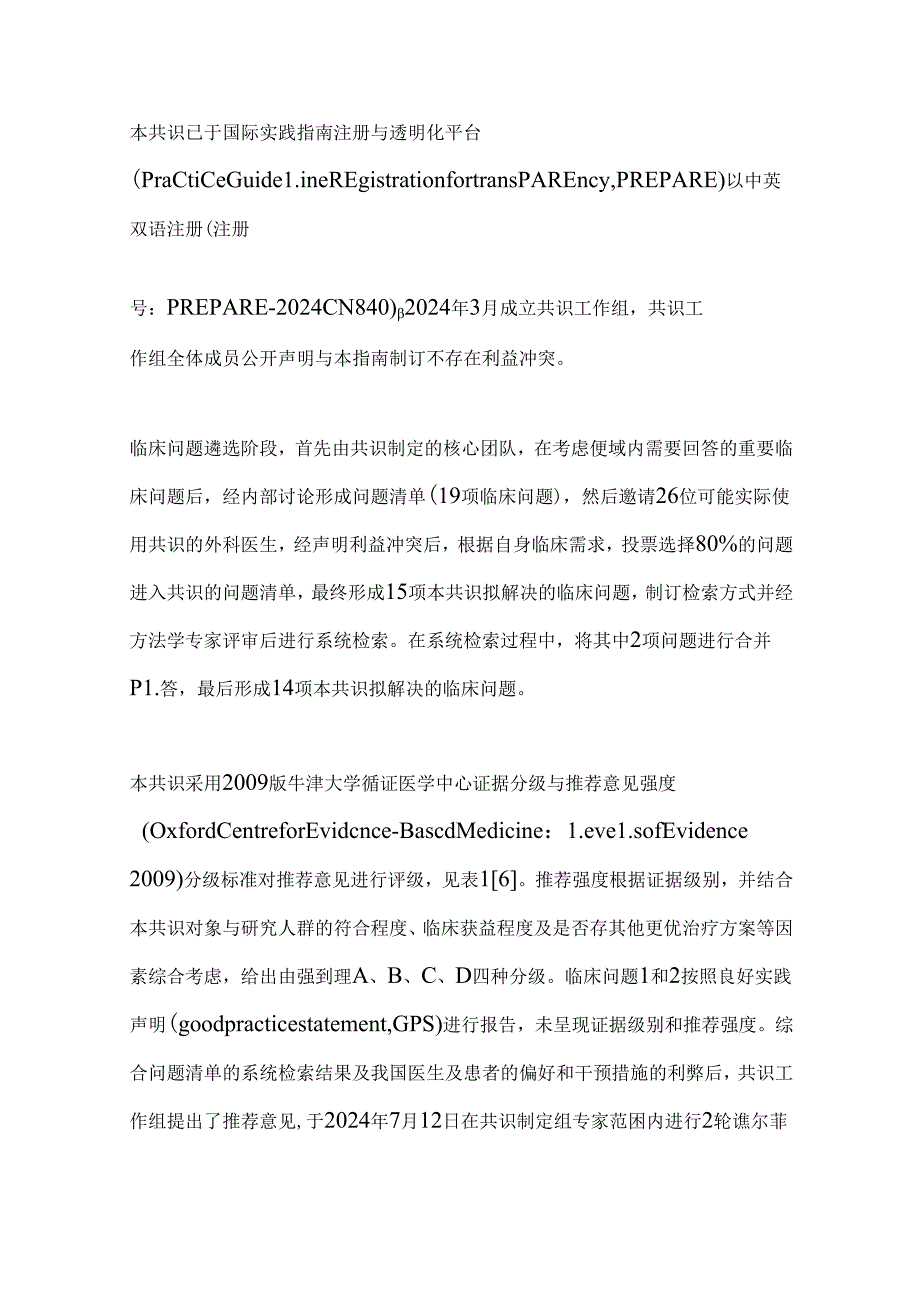 2024右半结肠癌手术中国专家共识（附图表）.docx_第2页