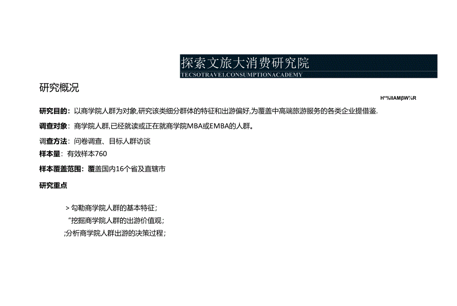 2017年中国商学院人群出游研究报告-40页-【未来营销实验室】.docx_第2页