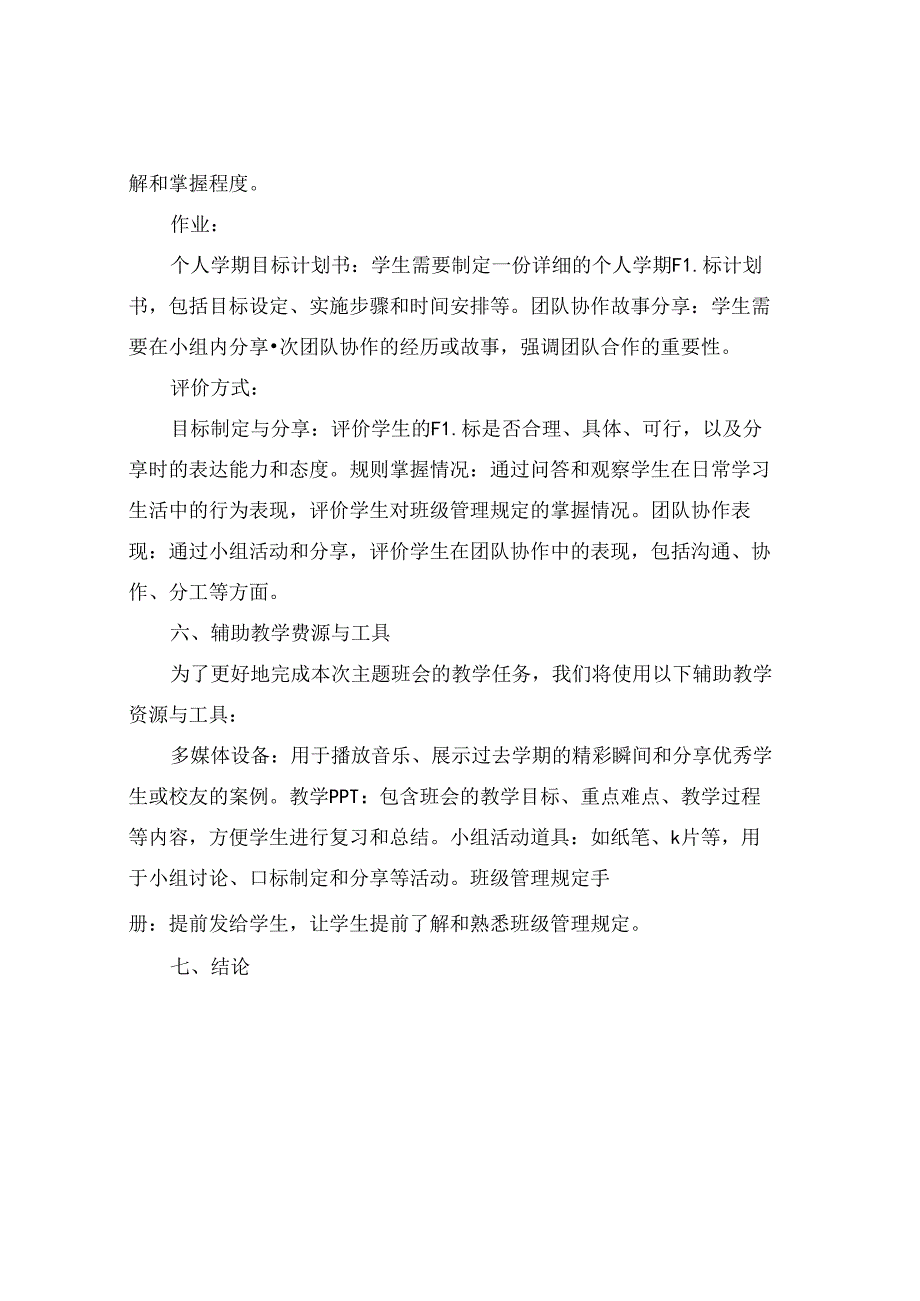 2024年开学第一课主题班会教案设计秋季汇总.docx_第3页