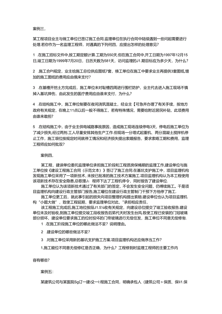 习题4-建筑工程项目合同管理案例题.docx_第2页