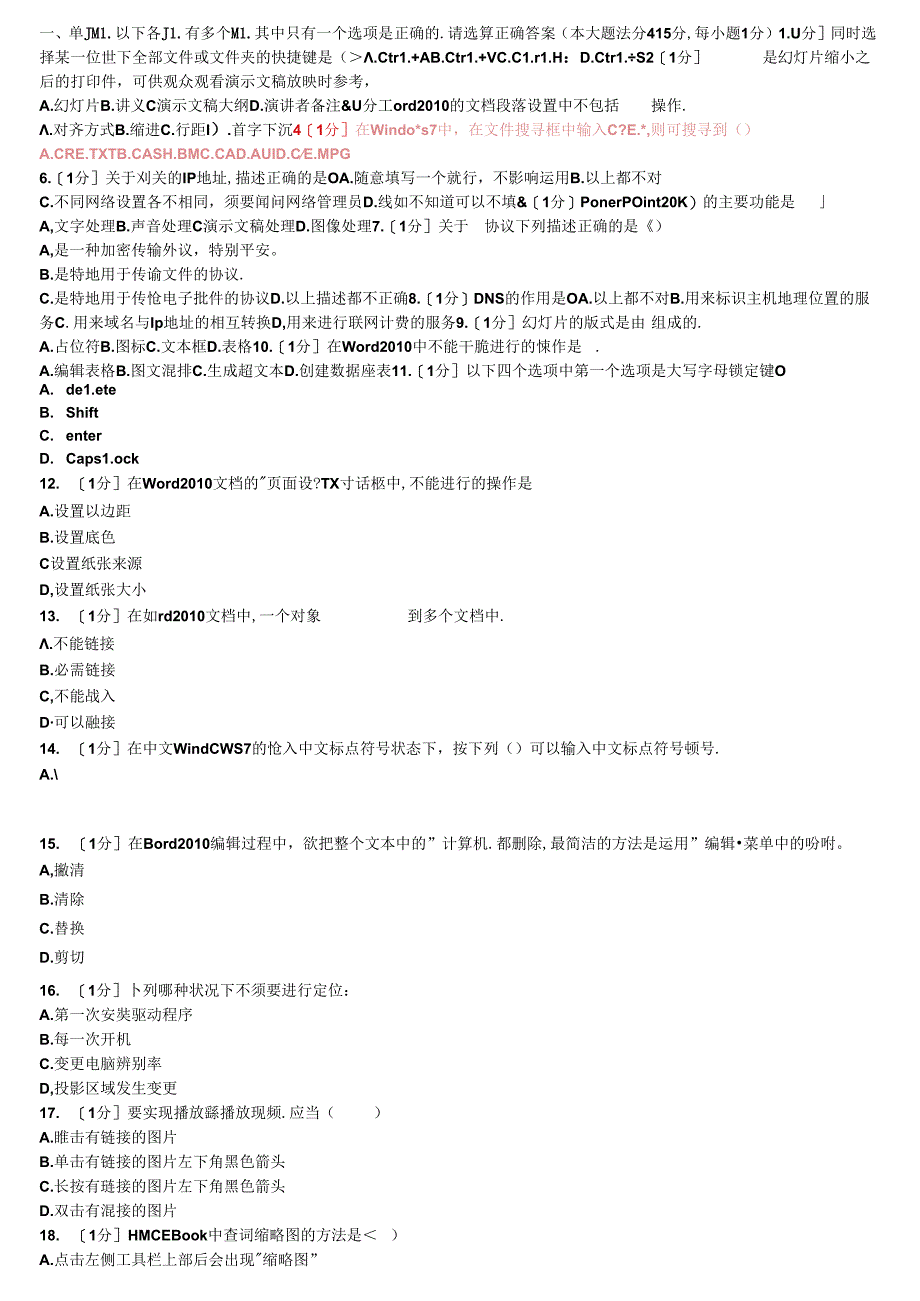 信息技术应用能力测评题库.docx_第1页