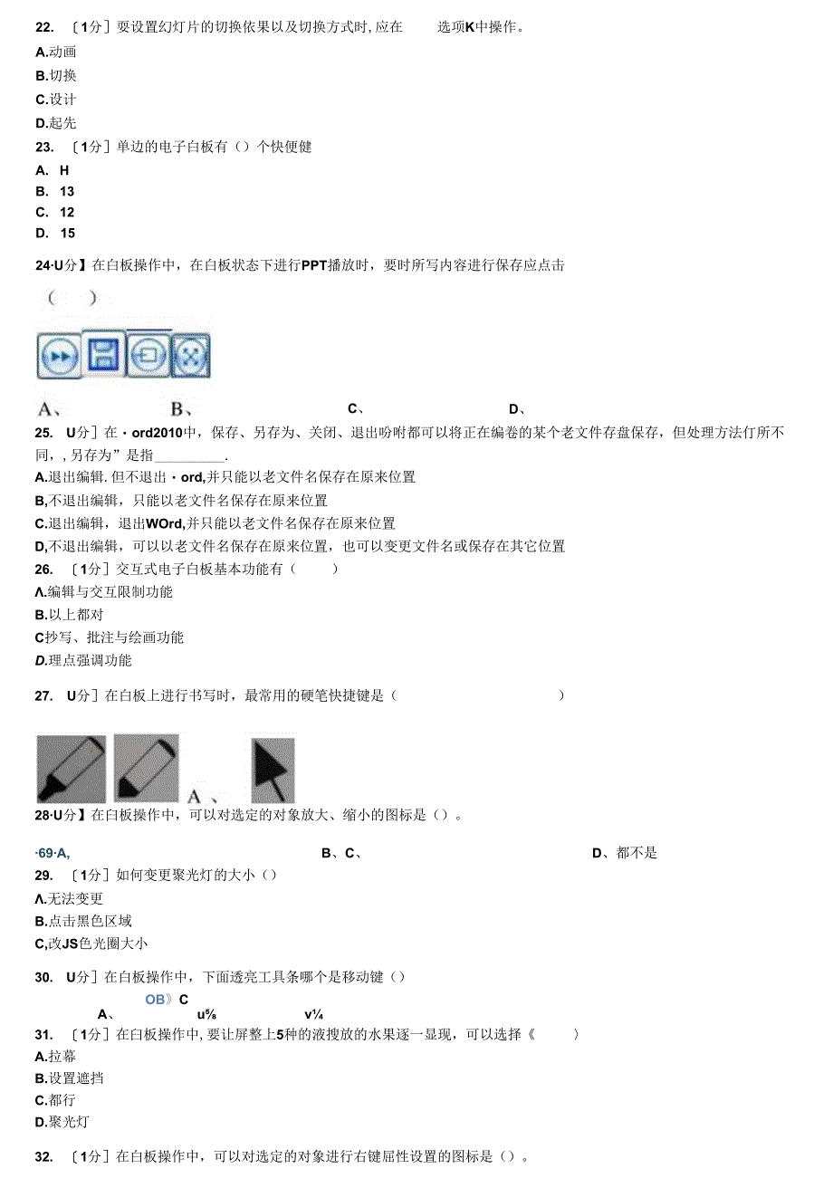 信息技术应用能力测评题库.docx_第3页