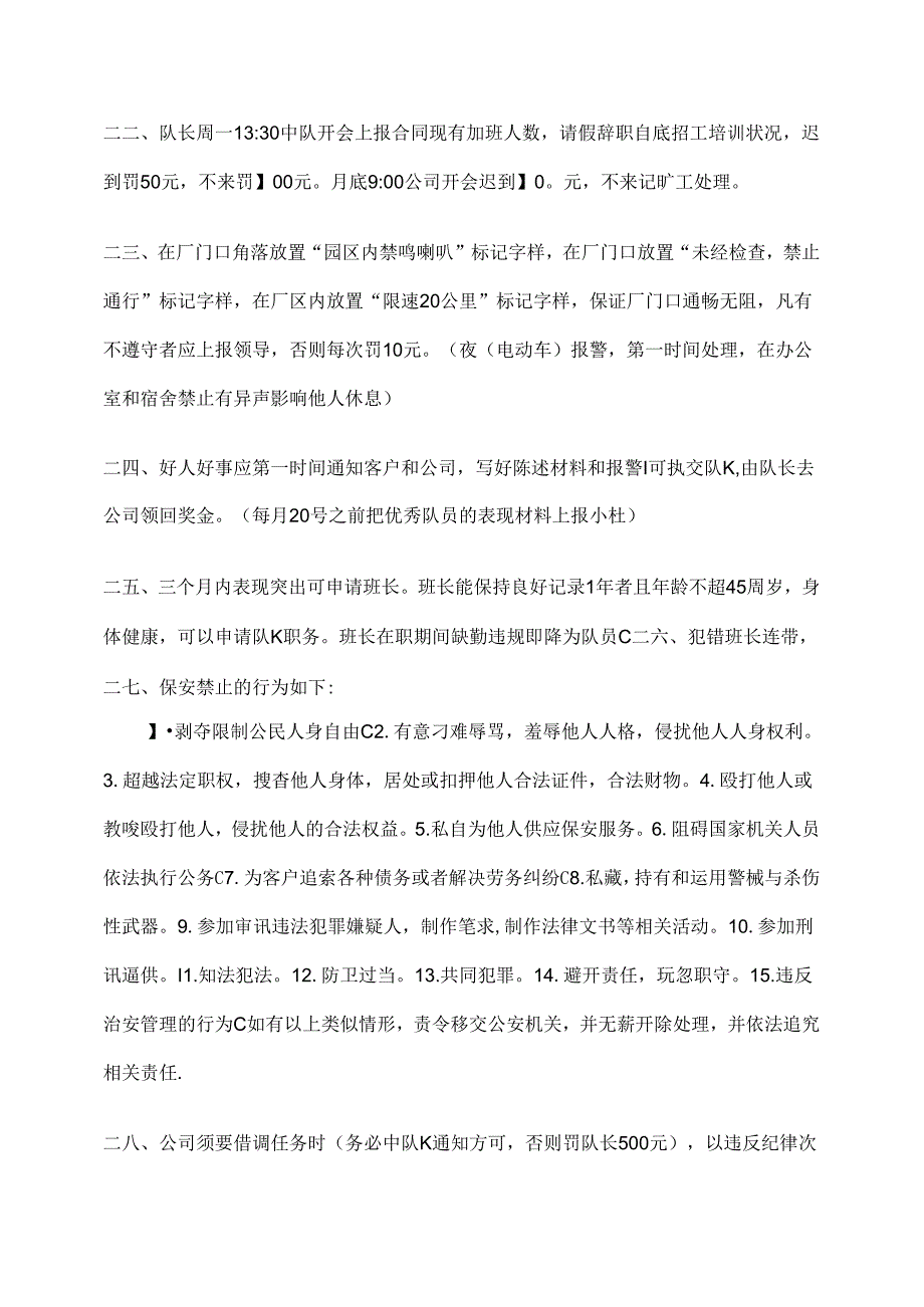 保安组织纪律.docx_第3页