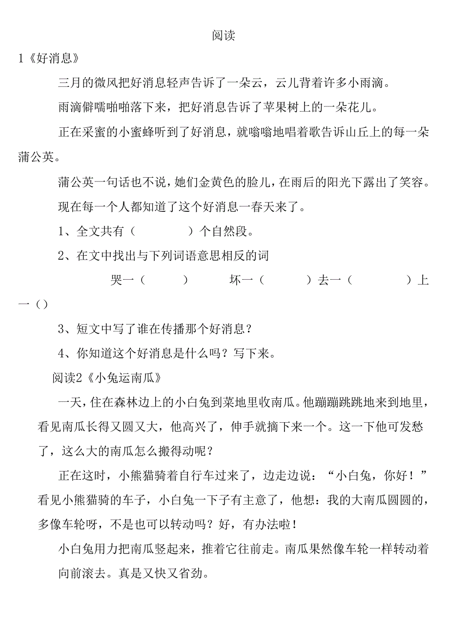 二年级阅读理解.docx_第1页