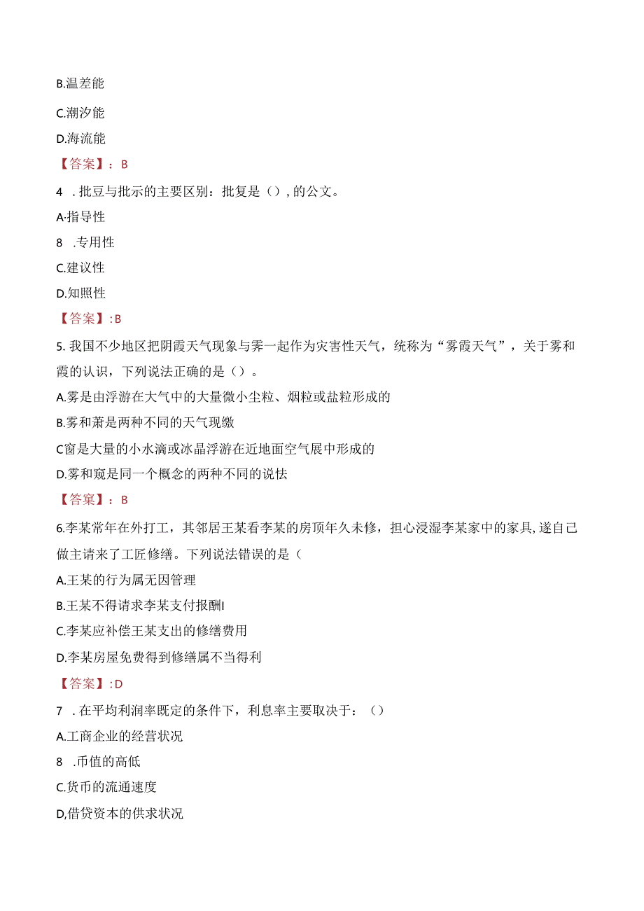 2023年吉林大学第一医院人员招聘及人员招聘考试真题.docx_第2页