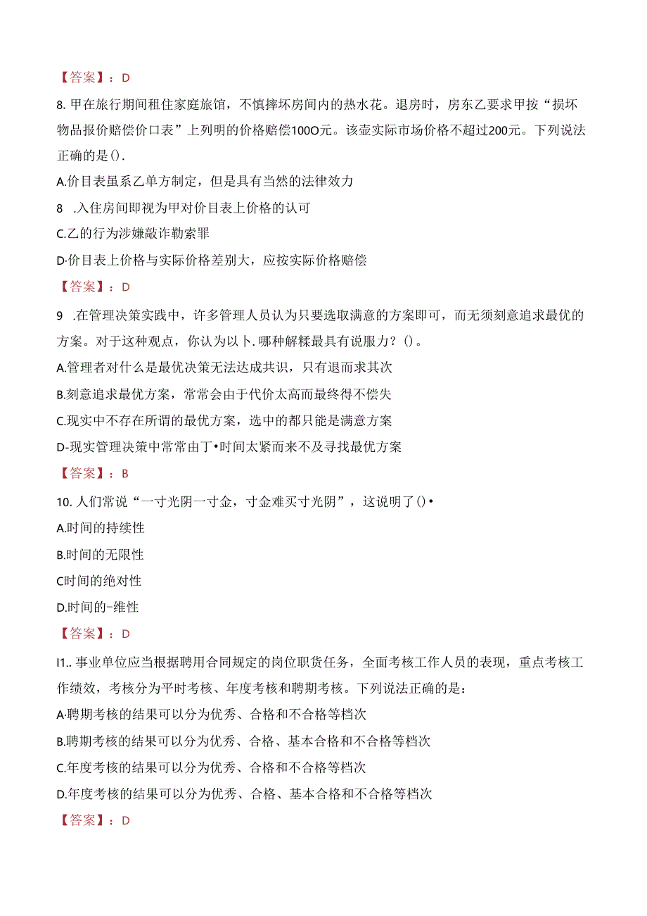 2023年吉林大学第一医院人员招聘及人员招聘考试真题.docx_第3页