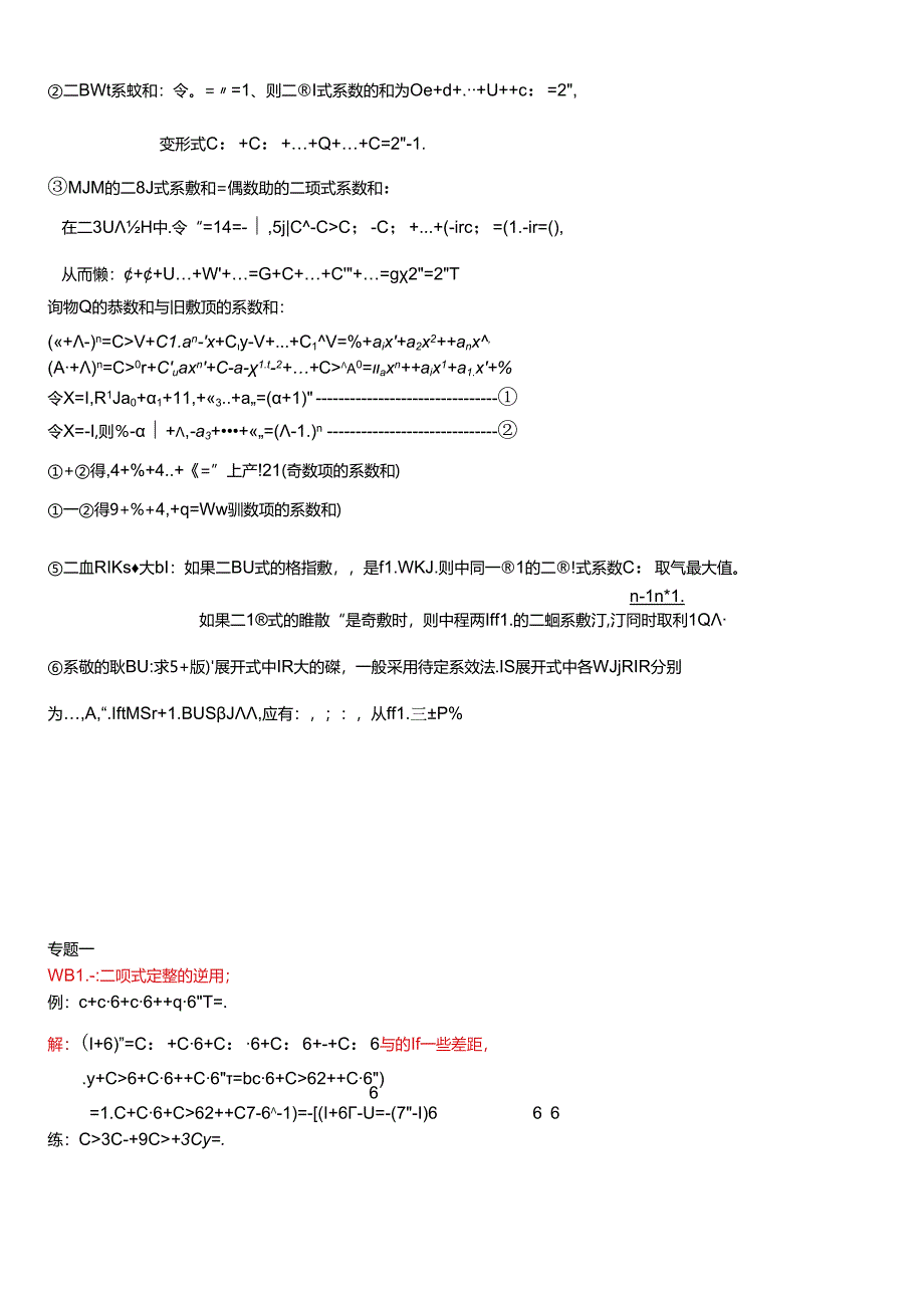 二项式定理十大典型例题配套练习.docx_第2页