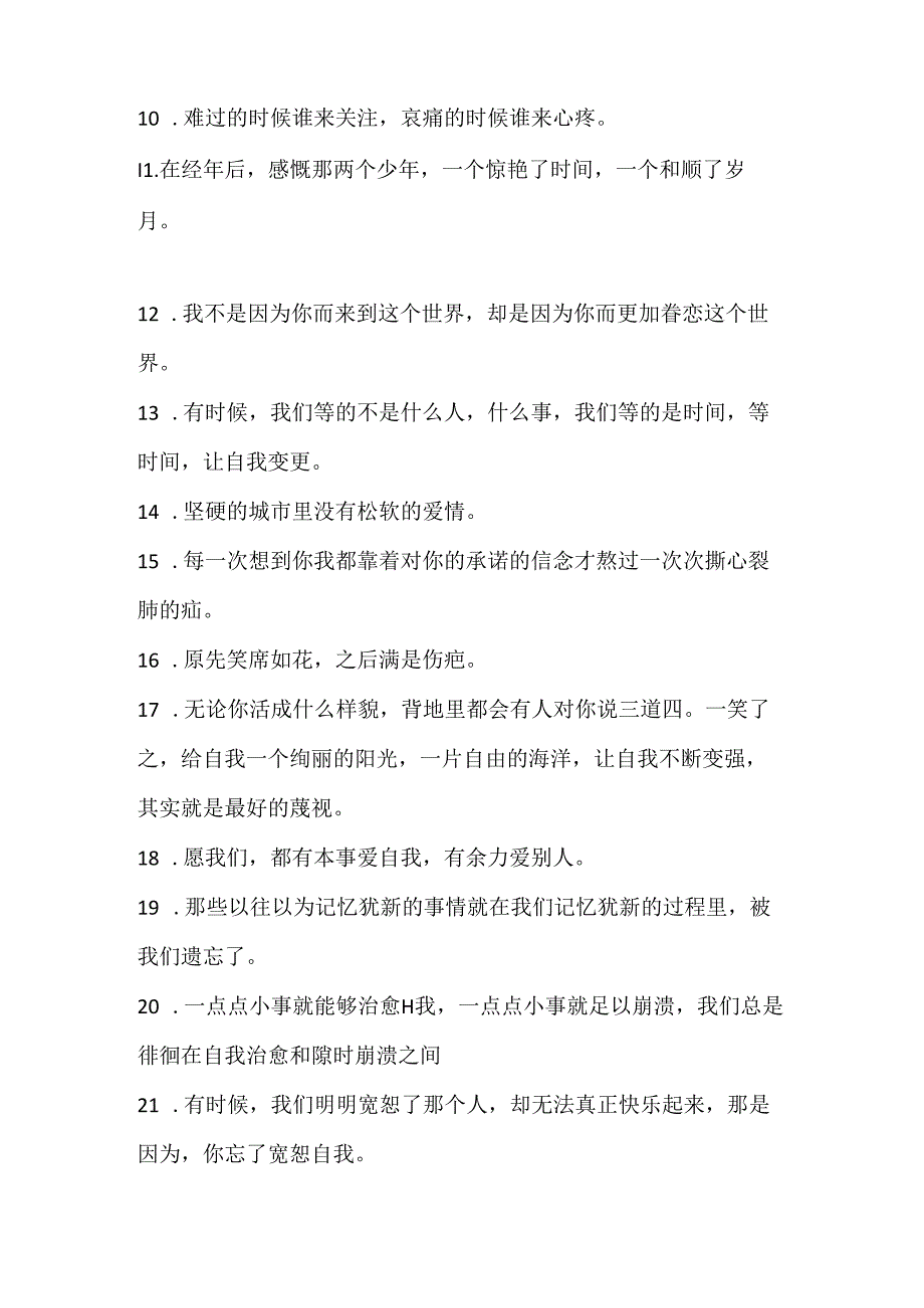 伤感最火公众号文案112条.docx_第2页