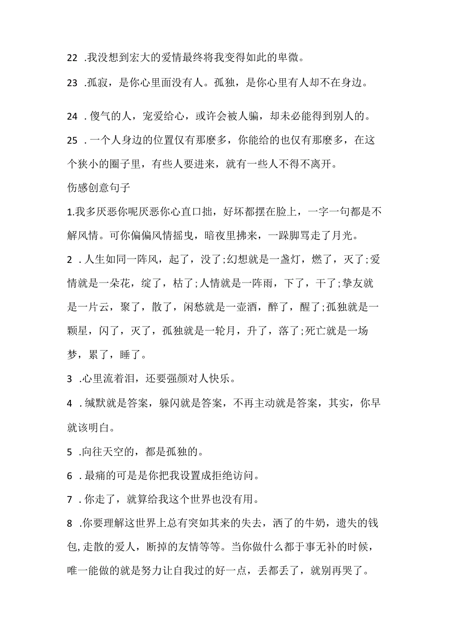 伤感最火公众号文案112条.docx_第3页