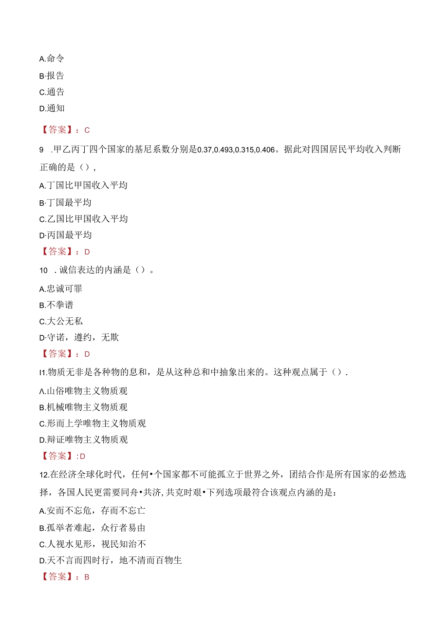 中邮保险招聘笔试真题2023.docx_第3页