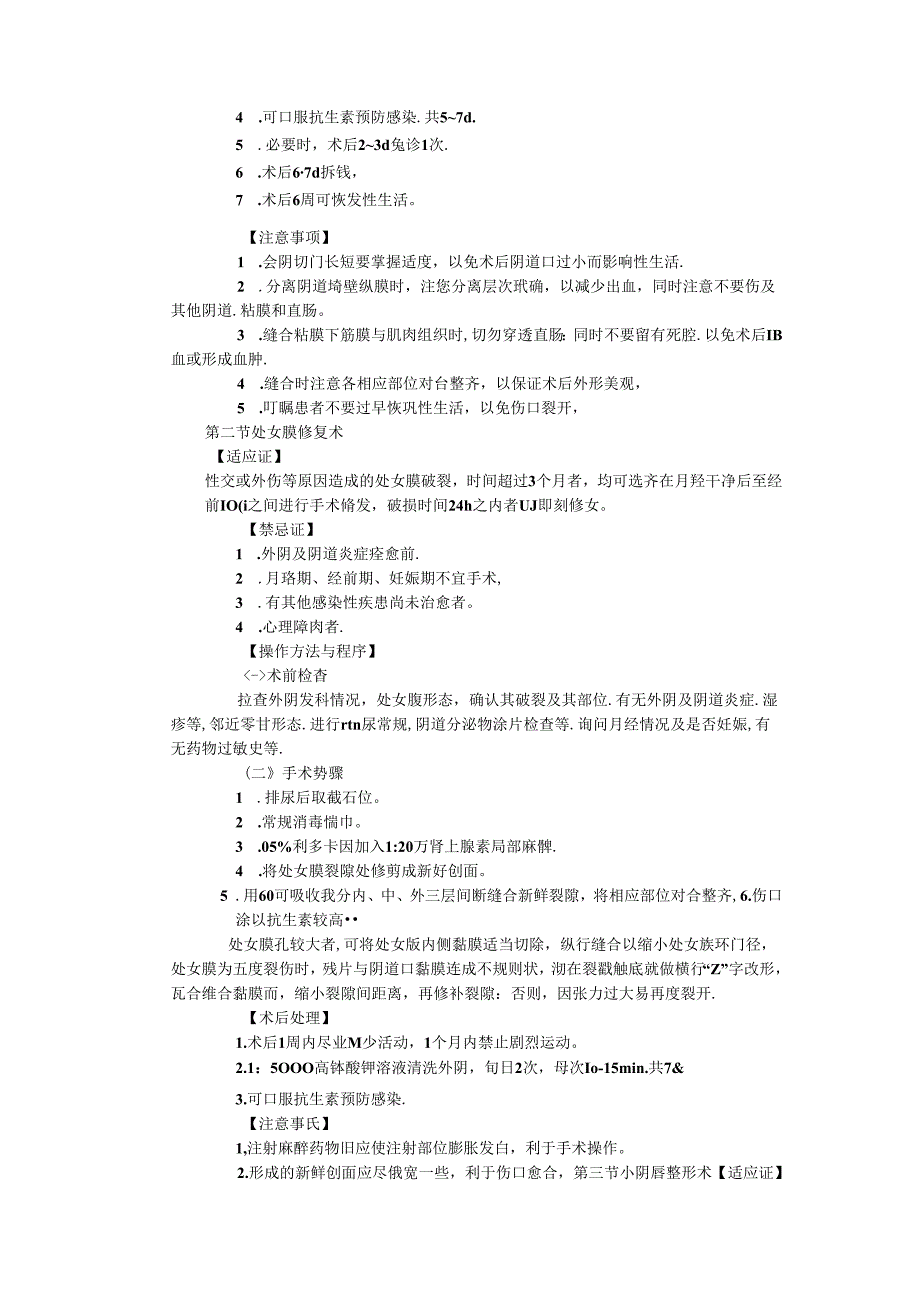 会阴手术诊疗规范.docx_第2页