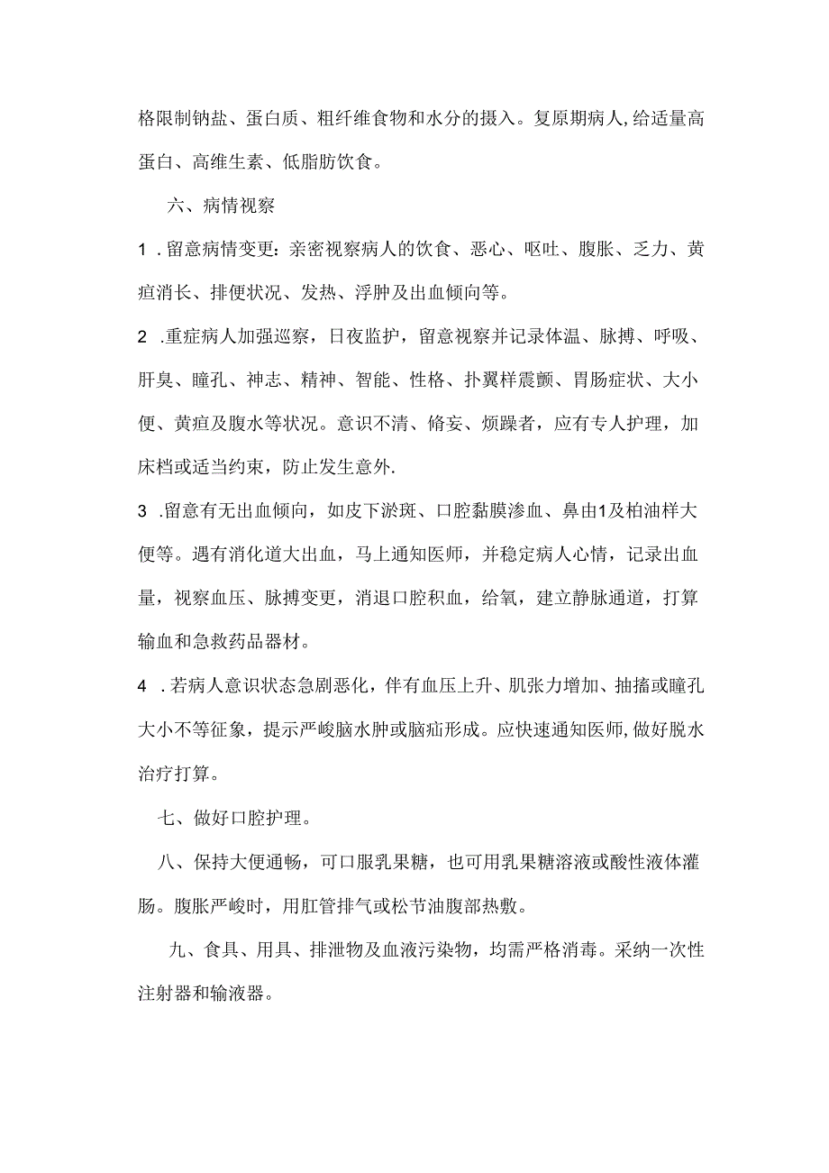 传染诊疗护理常规及操作规范.docx_第3页