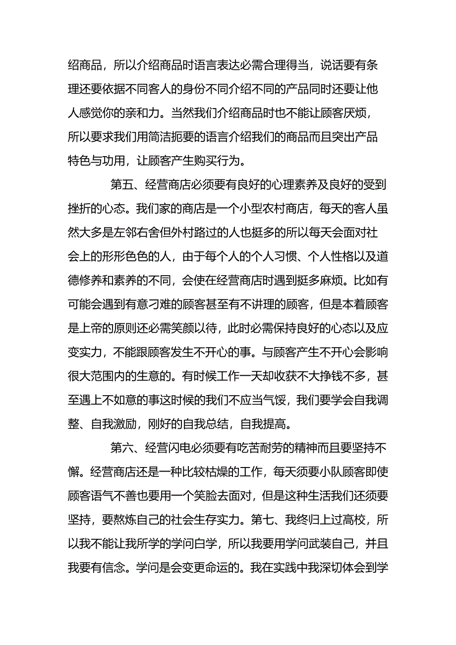 促销员社会实践日记-3400字.docx_第3页