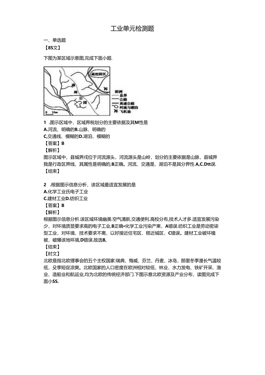 4日工业单元检测在线检测.docx_第1页