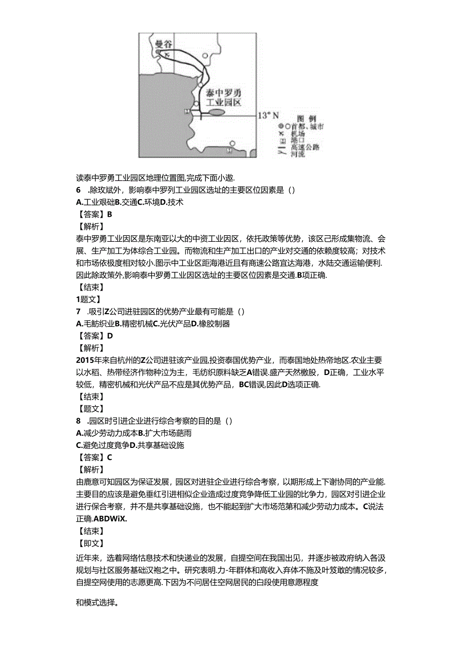 4日工业单元检测在线检测.docx_第3页