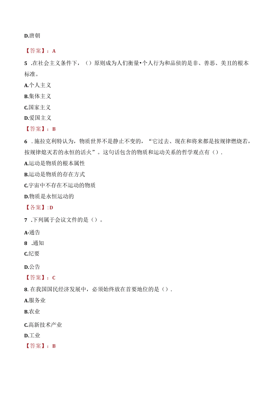 2023年蒙通融资租赁（天津）有限公司招聘考试真题.docx_第2页