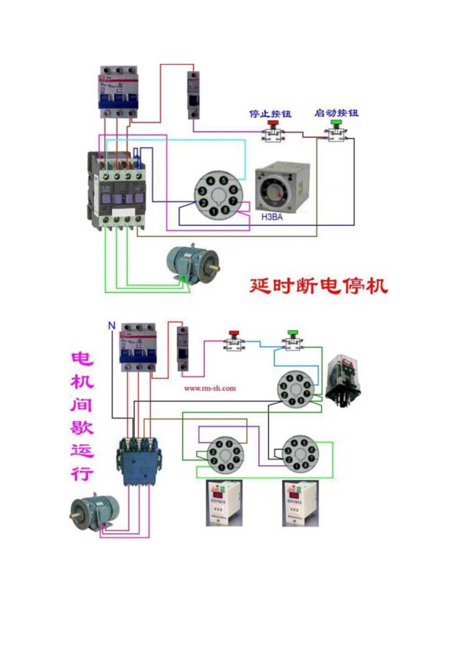 交流接触器控制下的电机正反转实物接线图.docx_第3页