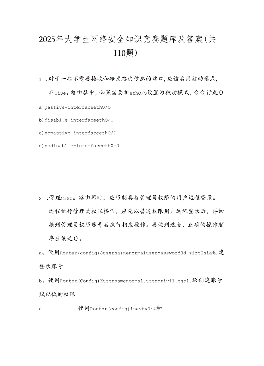 2025年大学生网络安全知识竞赛题库及答案（共110题）.docx_第1页