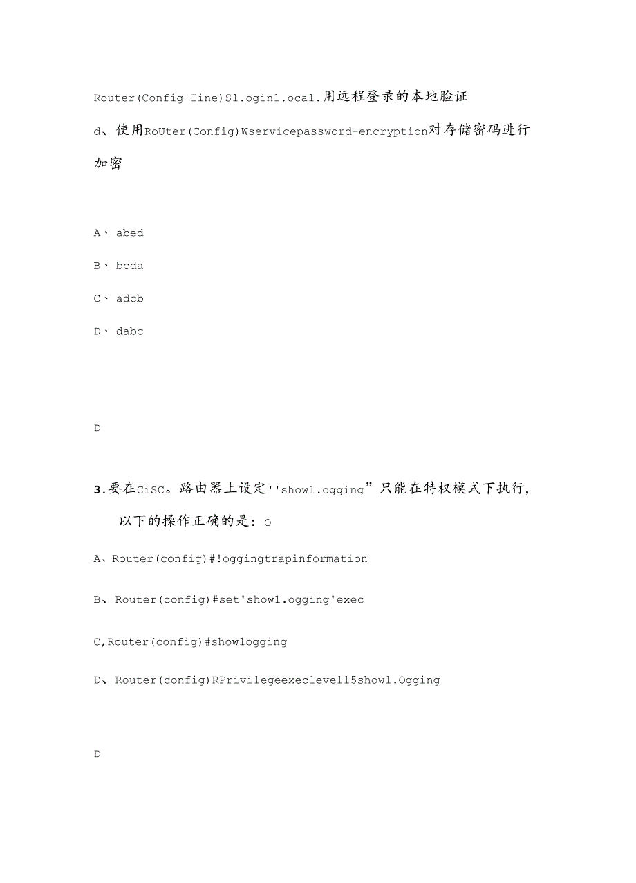 2025年大学生网络安全知识竞赛题库及答案（共110题）.docx_第2页