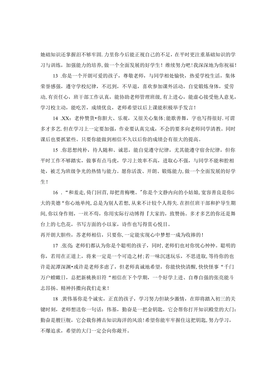 九年级期末综合手册评语.docx_第3页