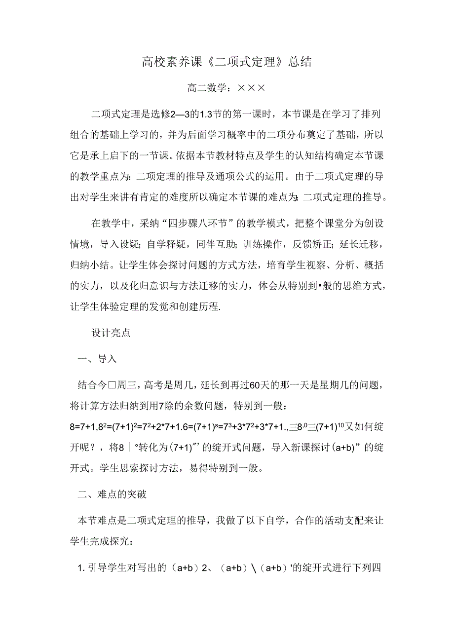 二项式定理教学总结(教学反思).docx_第1页