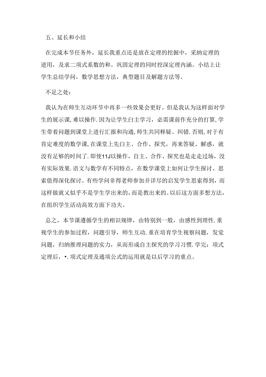 二项式定理教学总结(教学反思).docx_第3页