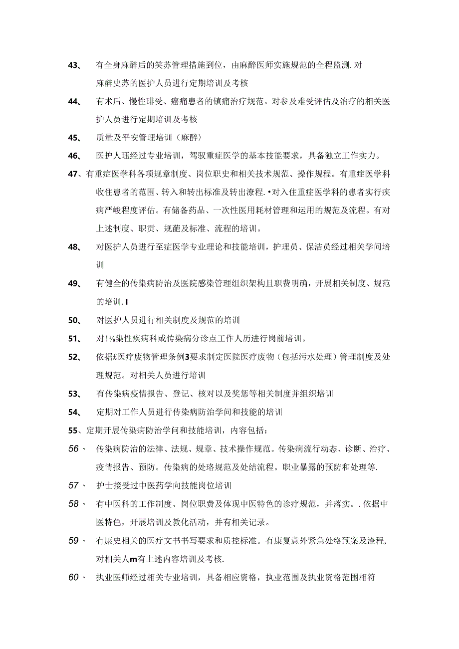 二甲复审需要培训的课题文档-(院级、科级).docx_第3页