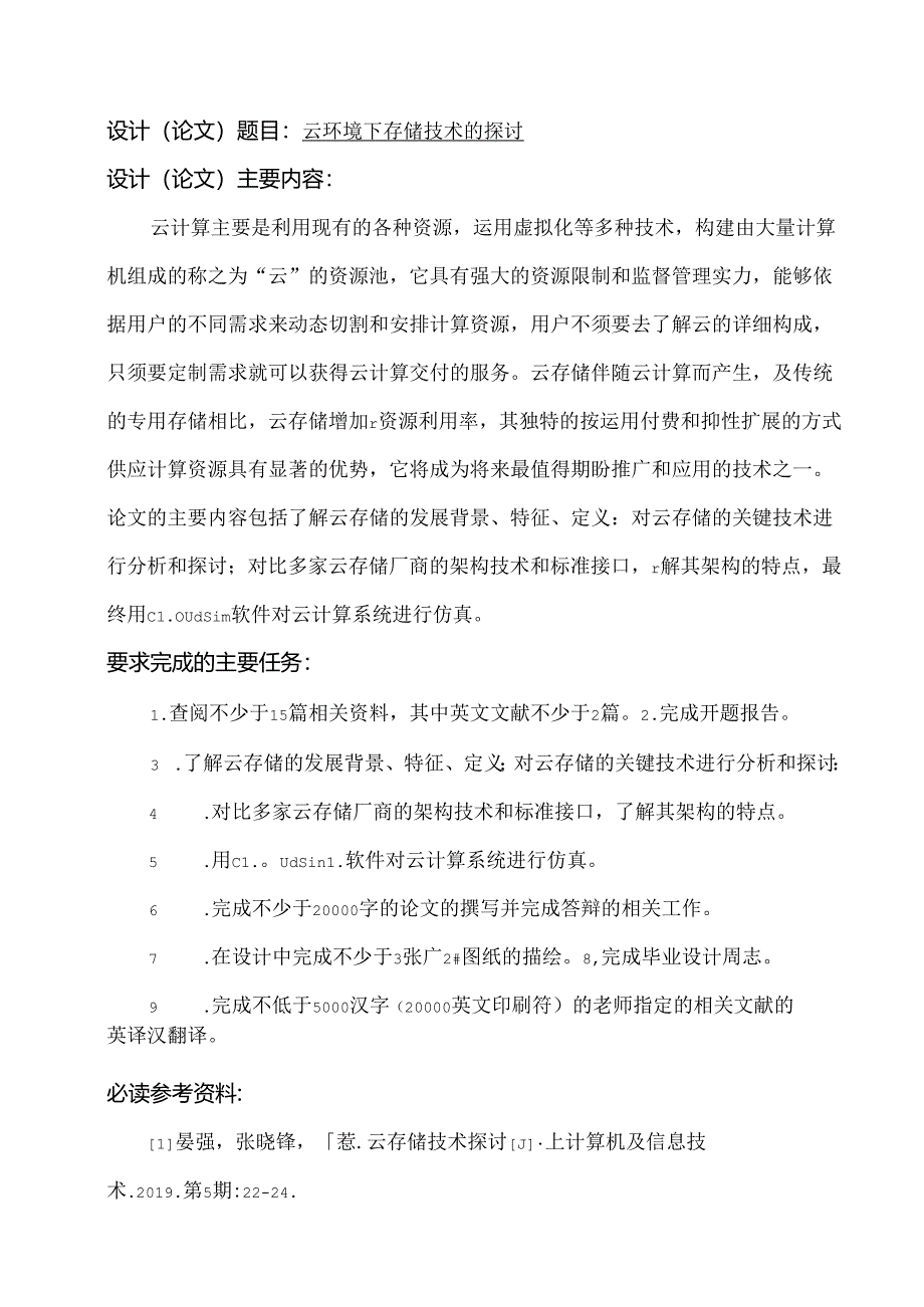 云存储技术毕业设计.docx_第2页