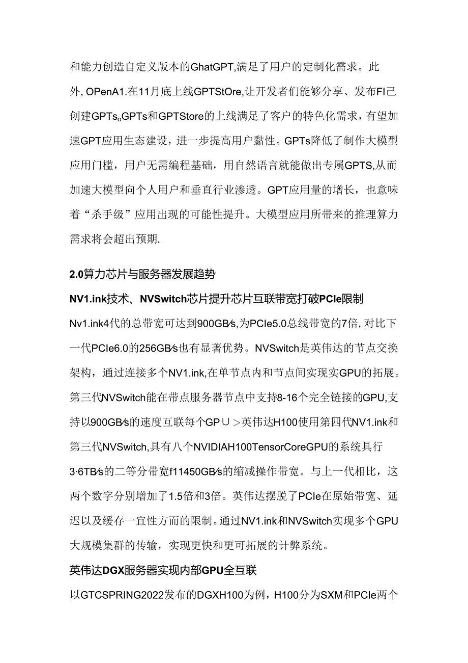 AIGC对光通信行业的影响分析.docx_第2页