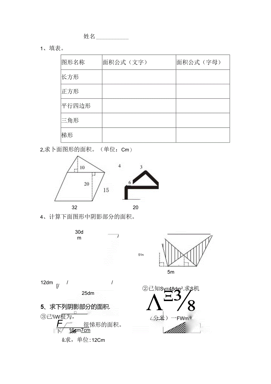 五年级组合图形面积练习题.docx_第1页