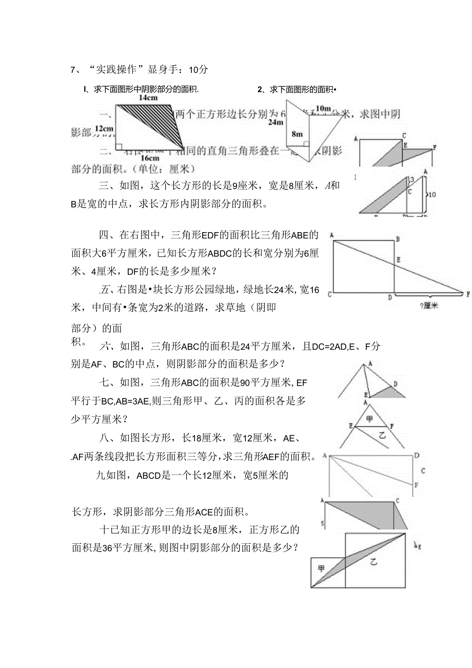 五年级组合图形面积练习题.docx_第2页