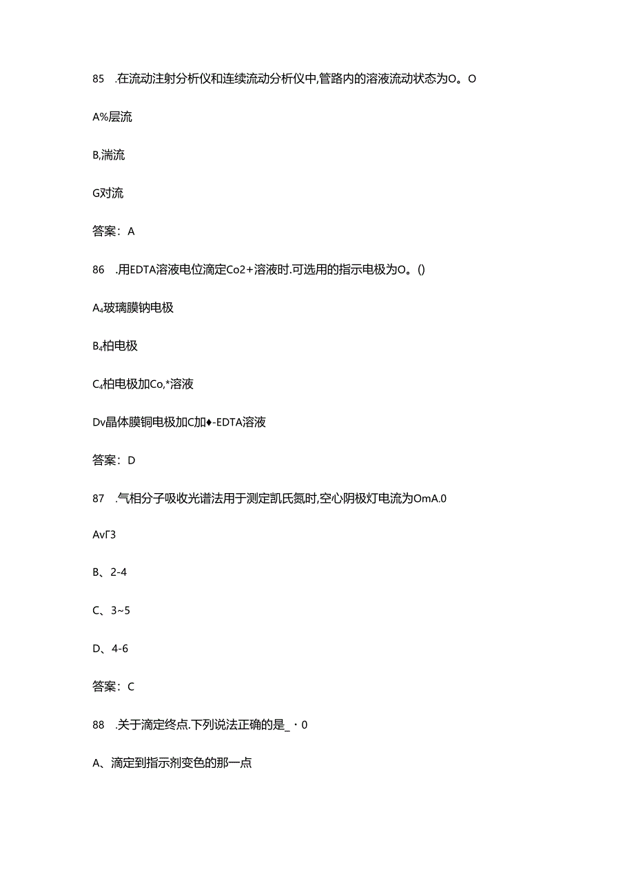 2024生态环境监测技术人员持证上岗考核理论试题库800题（含答案）.docx_第2页