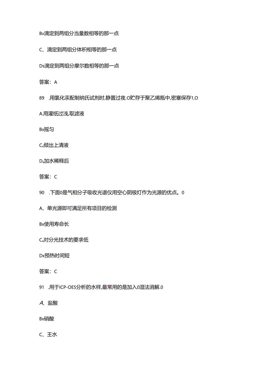 2024生态环境监测技术人员持证上岗考核理论试题库800题（含答案）.docx_第3页