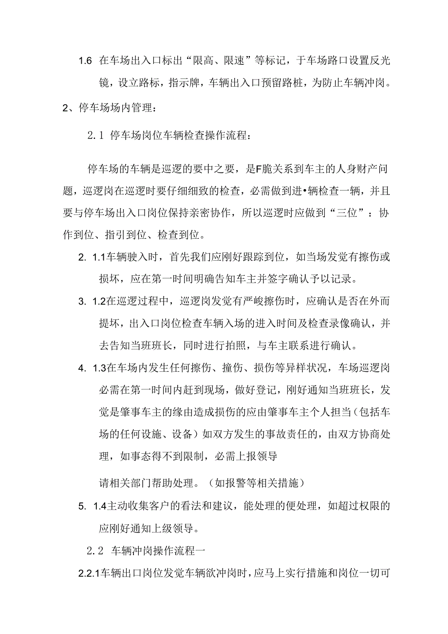 停车场管理方案-原方案.docx_第2页