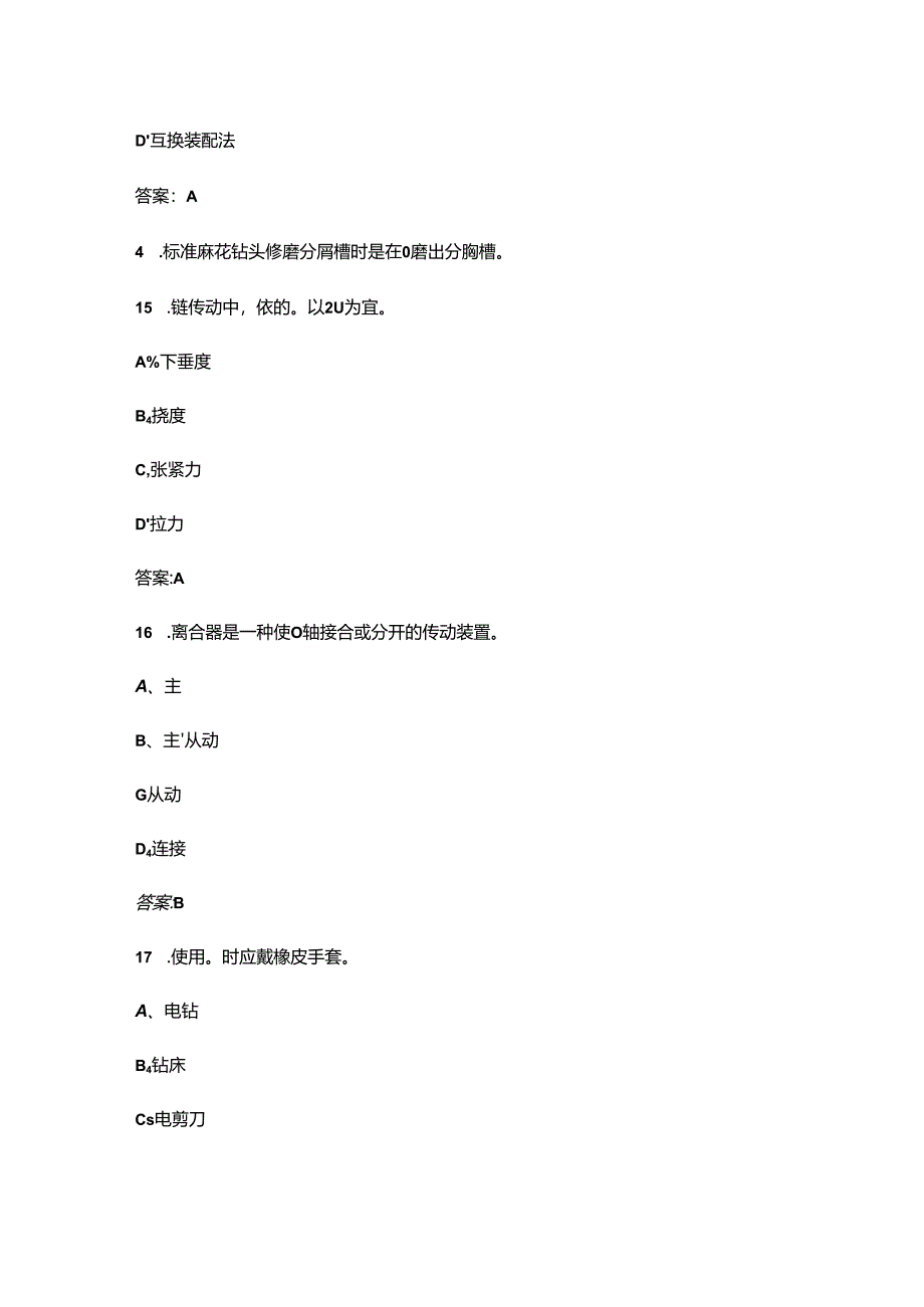 2024年中级钳工考前通关必练题库（含答案）.docx_第2页