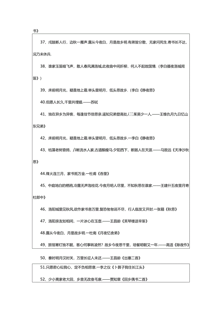 2024年（荐）关于思乡的诗句.docx_第3页