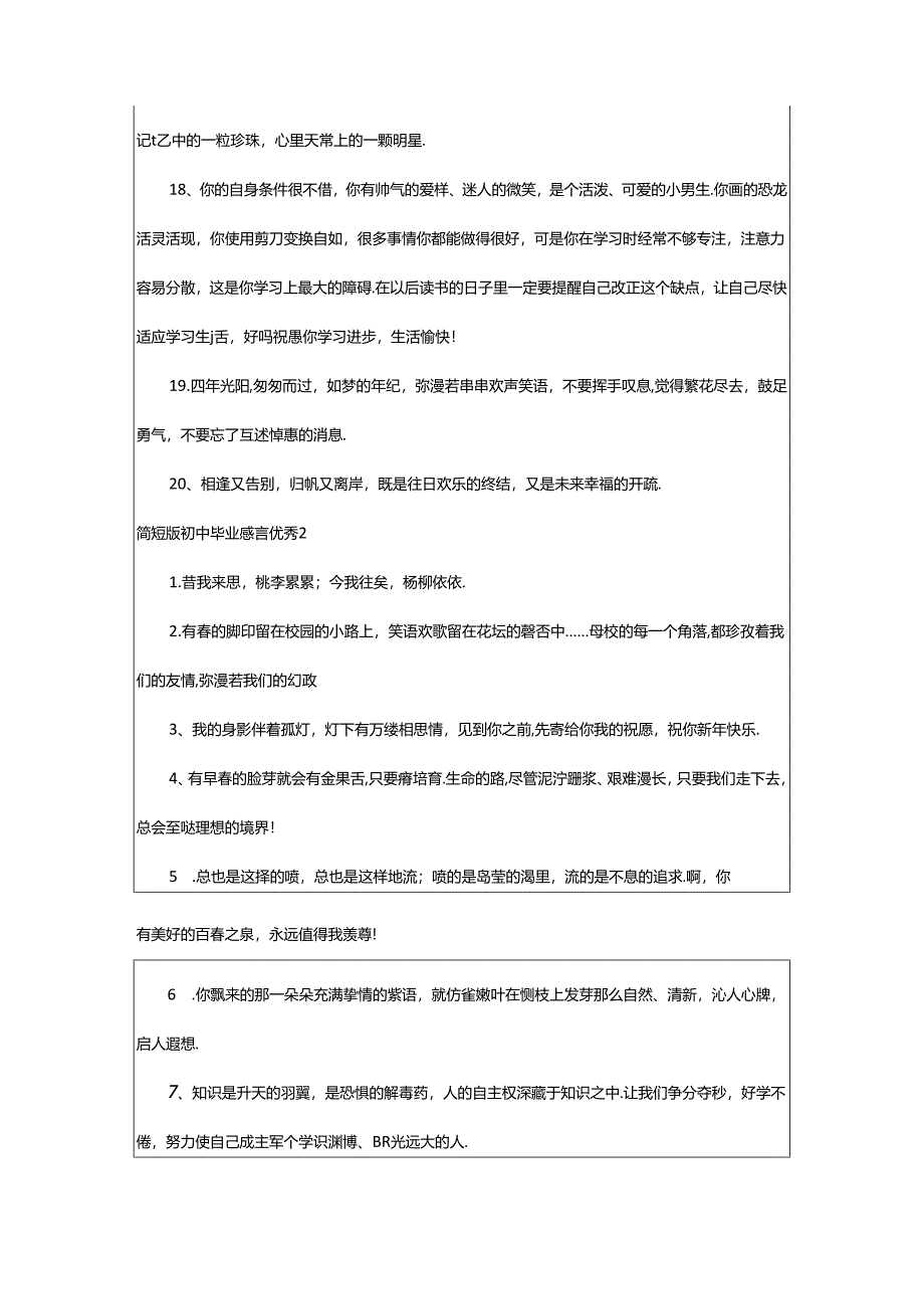 2024年简短版初中毕业感言优秀.docx_第3页