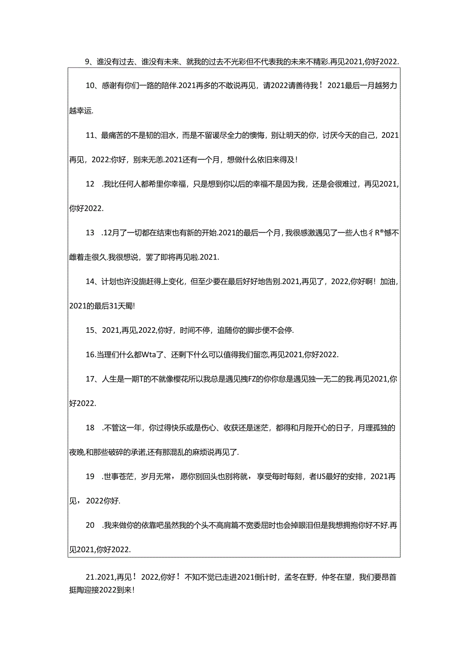 2024年年跨年倒计时句子（精选70句）.docx_第2页