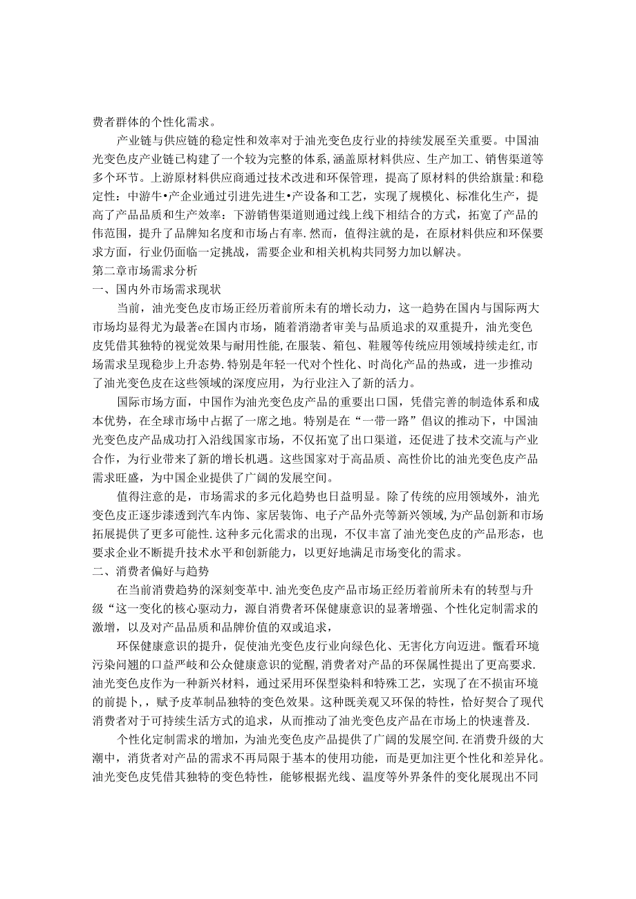 2024-2030年中国油光变色皮行业最新度报告.docx_第3页