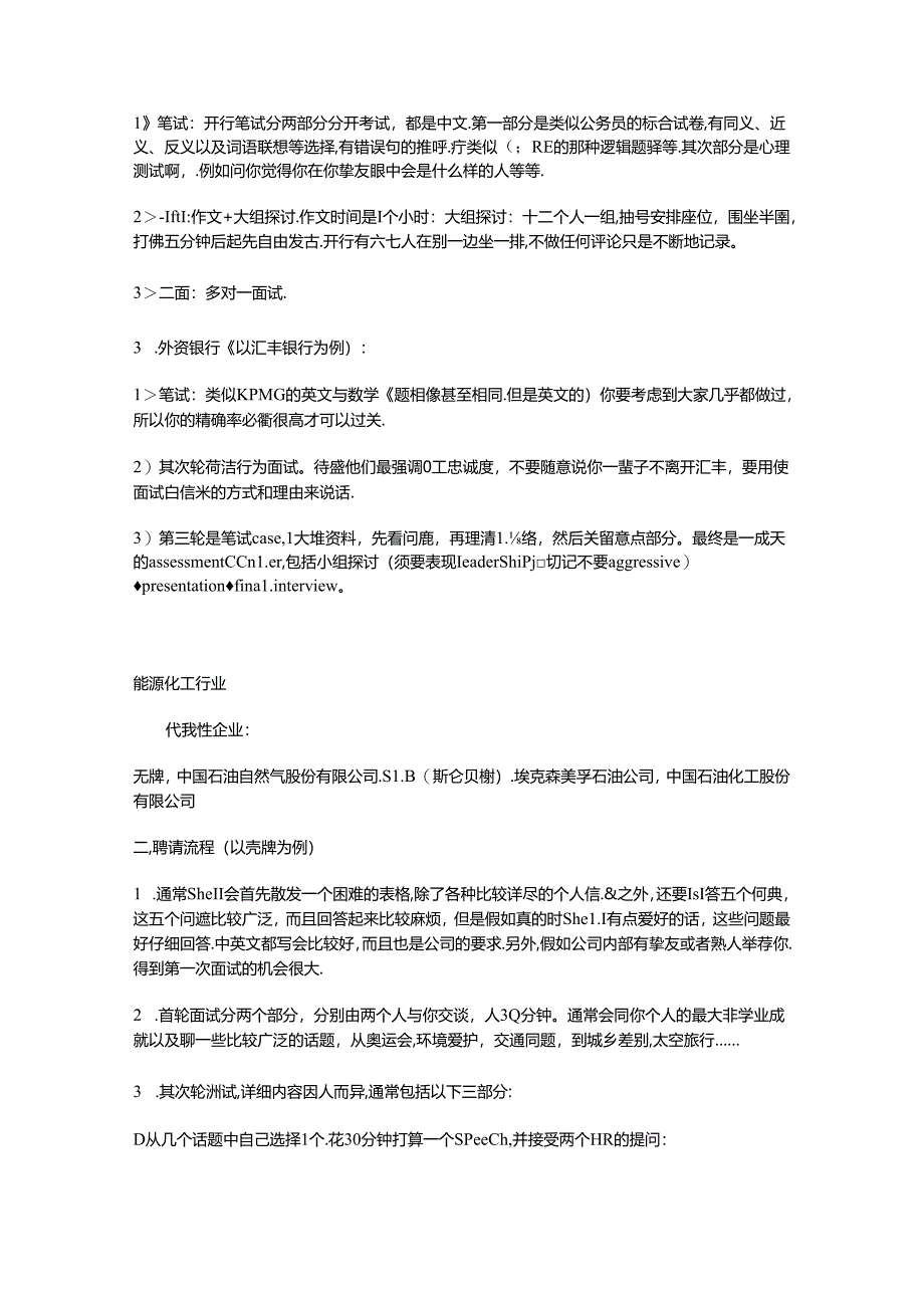 五百强面试题.docx_第2页