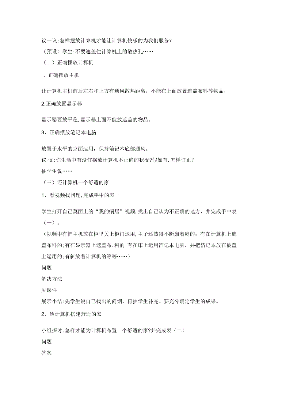 五年级上册信息技术教案11 正确使用计算机重庆大学版.docx_第2页