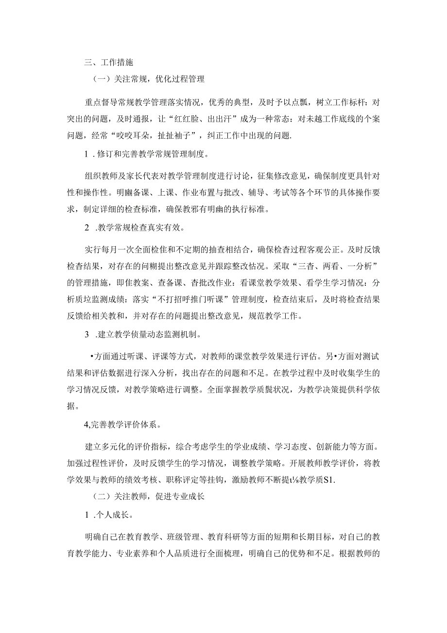 2024-2025学年度第一学期学校教导处工作计划.docx_第2页