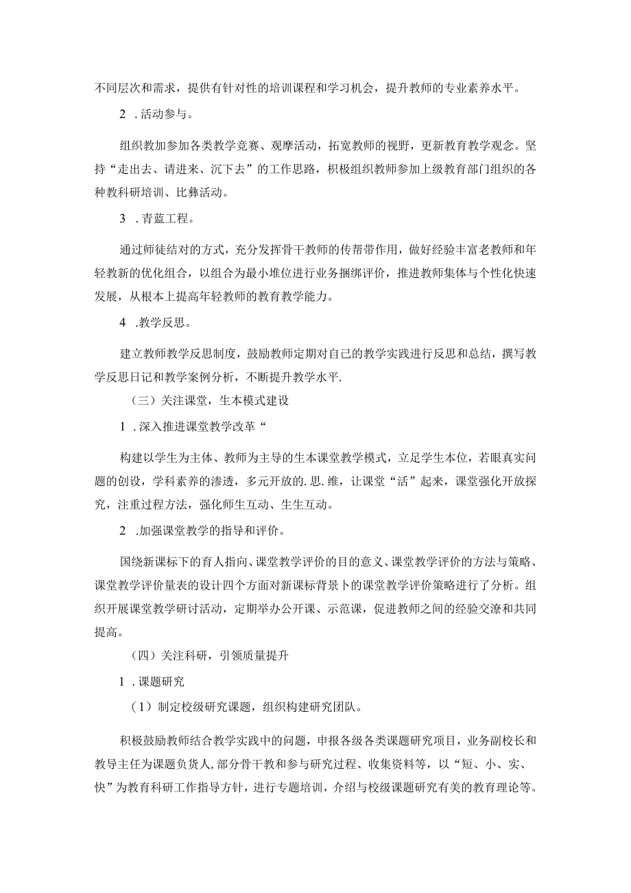 2024-2025学年度第一学期学校教导处工作计划.docx_第3页