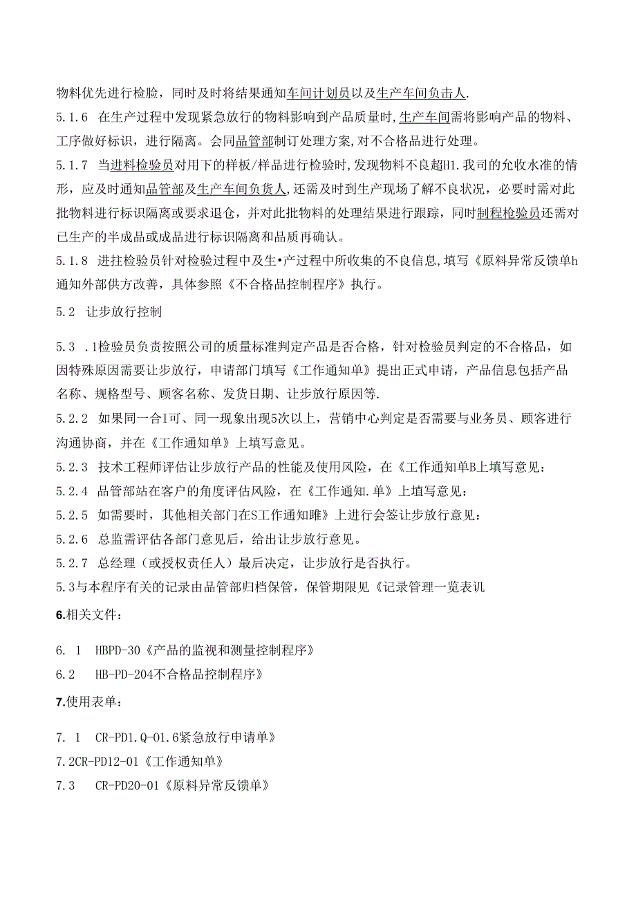 19放行控制程序.docx_第2页