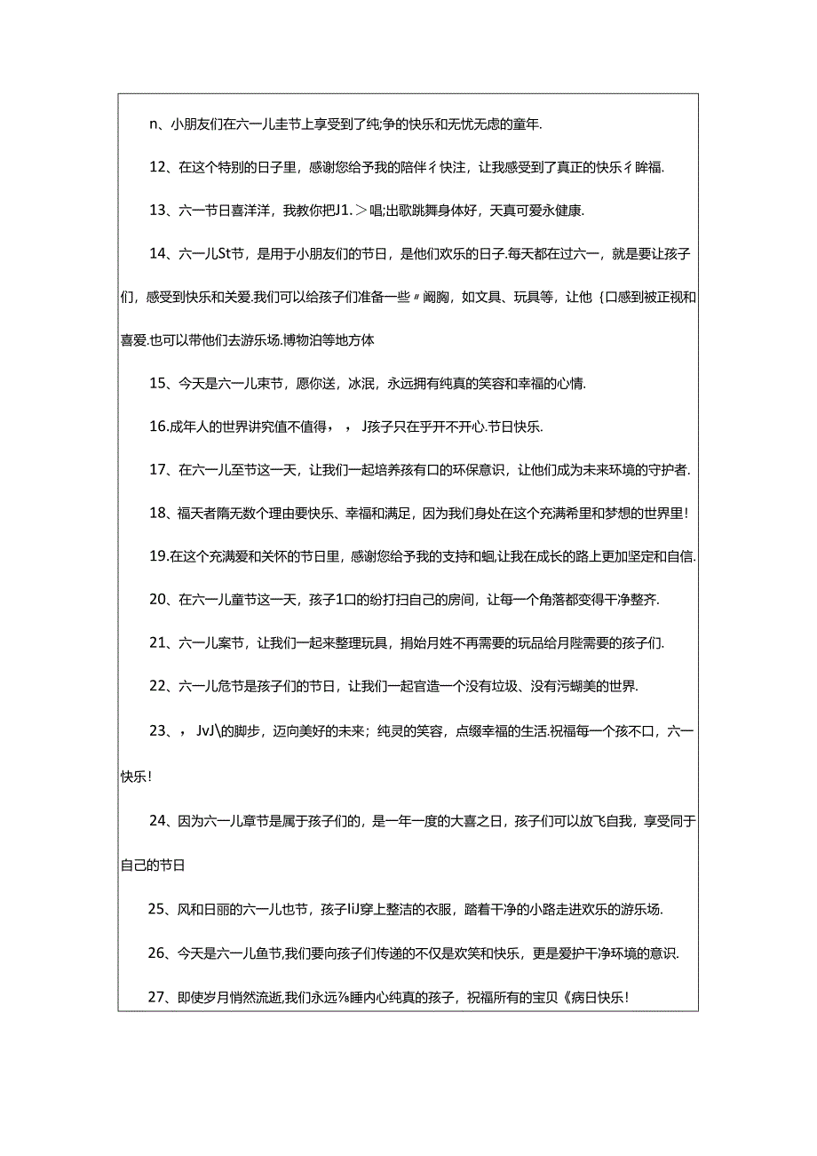 2024年（集合）六一儿童节文案.docx_第2页