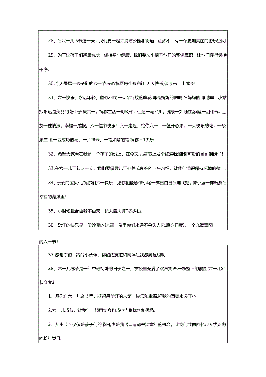 2024年（集合）六一儿童节文案.docx_第3页