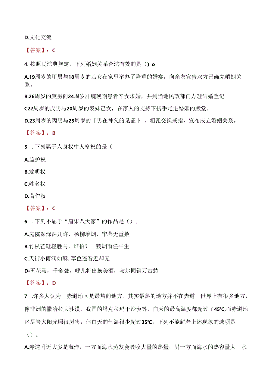 2021年扬州市高邮市交通产业投资集团有限公司招聘考试试题及答案.docx_第2页