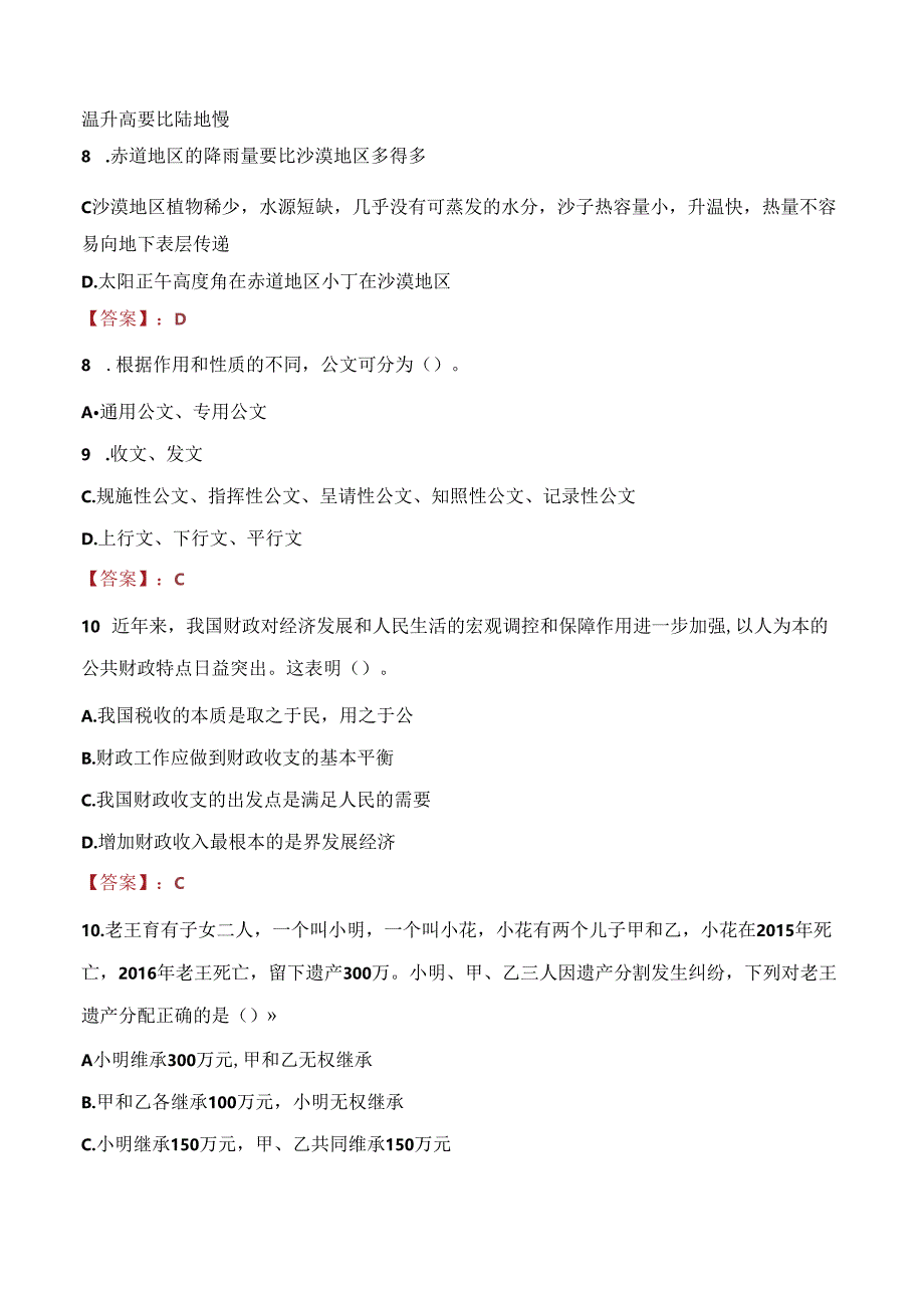 2021年扬州市高邮市交通产业投资集团有限公司招聘考试试题及答案.docx_第3页