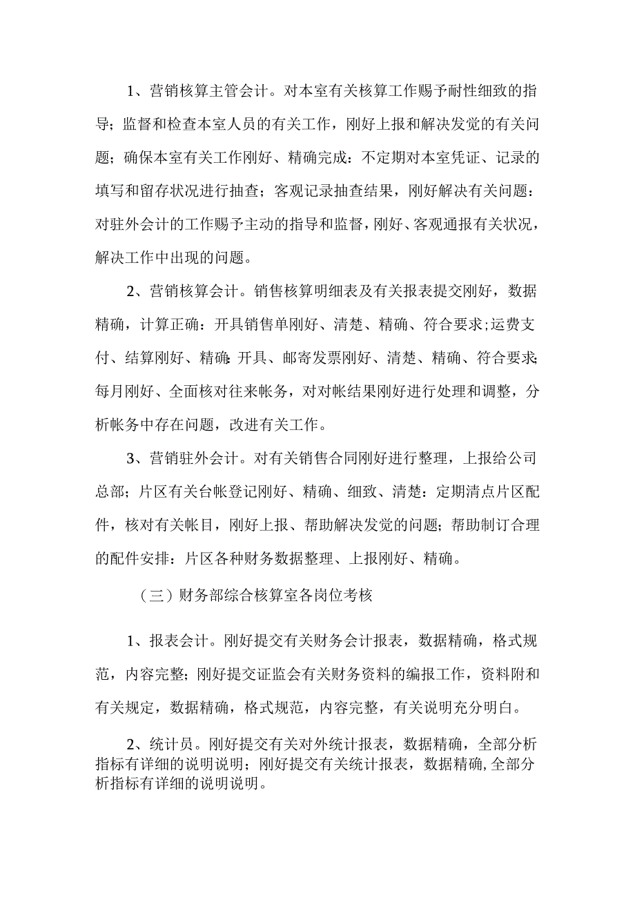 会计分岗位考核办法及考核标准-文档资料.docx_第3页