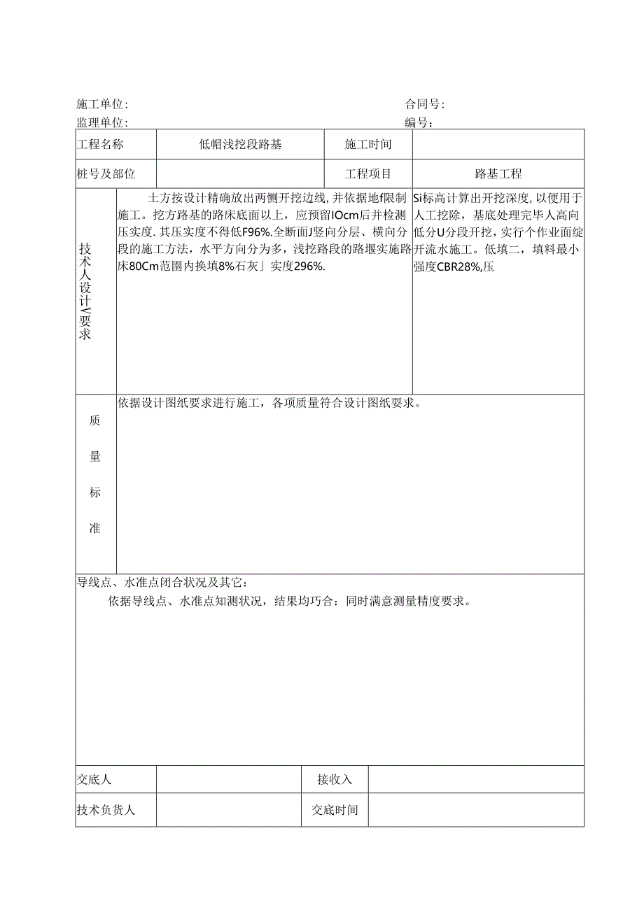 低填浅挖路基技术交底.docx_第1页